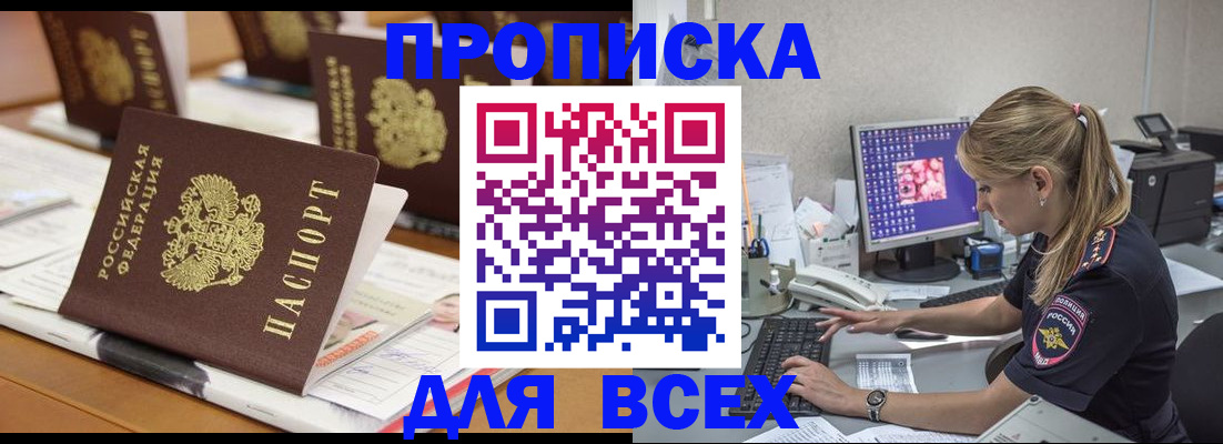 прописка 2025 в Волчанске