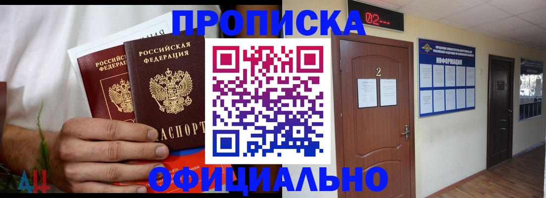 прописка законно в Волчанске