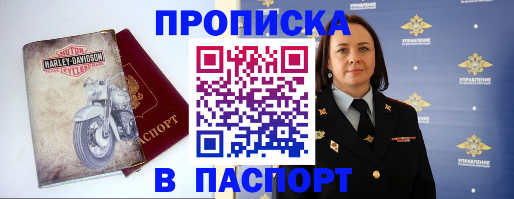 прописка в квартире в Волчанске