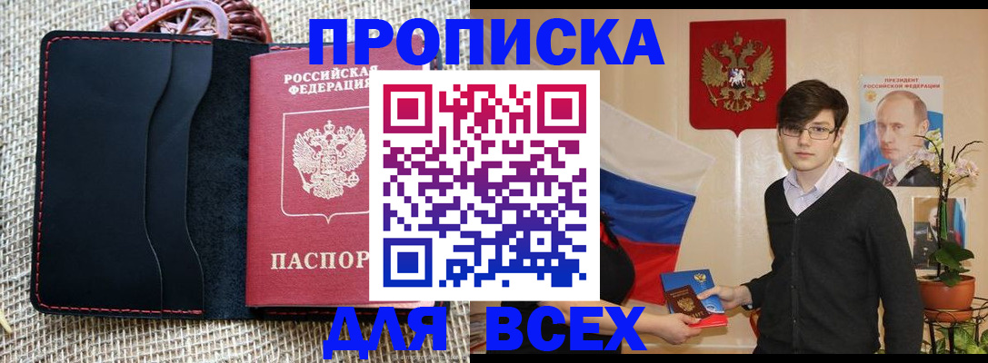 прописка 2025 в Волчанске